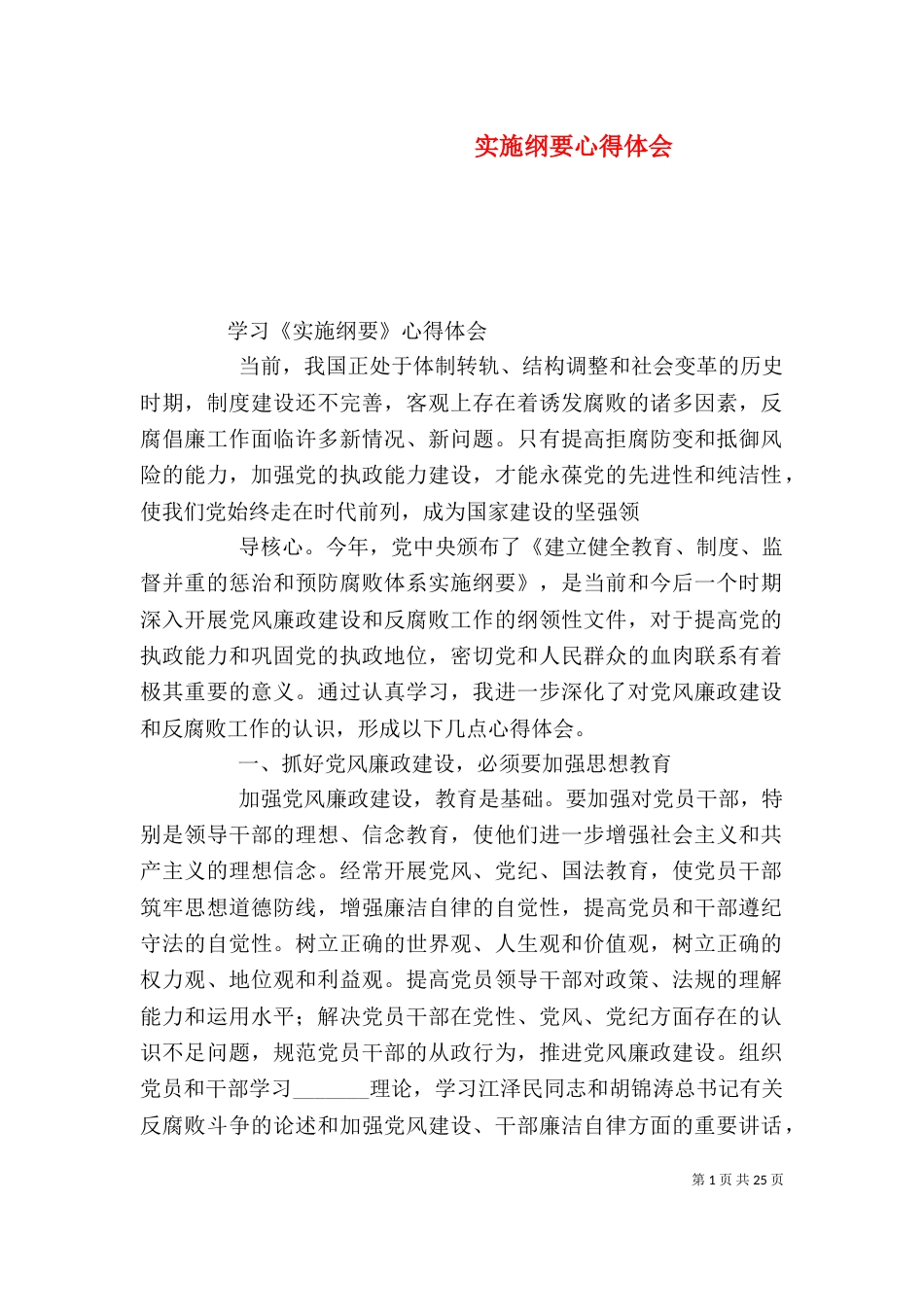 实施纲要心得体会_第1页