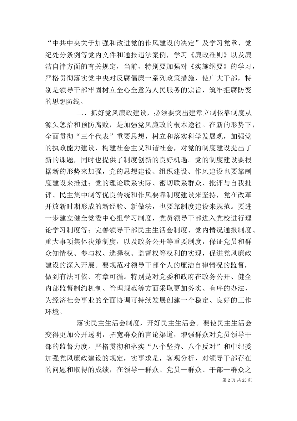 实施纲要心得体会_第2页