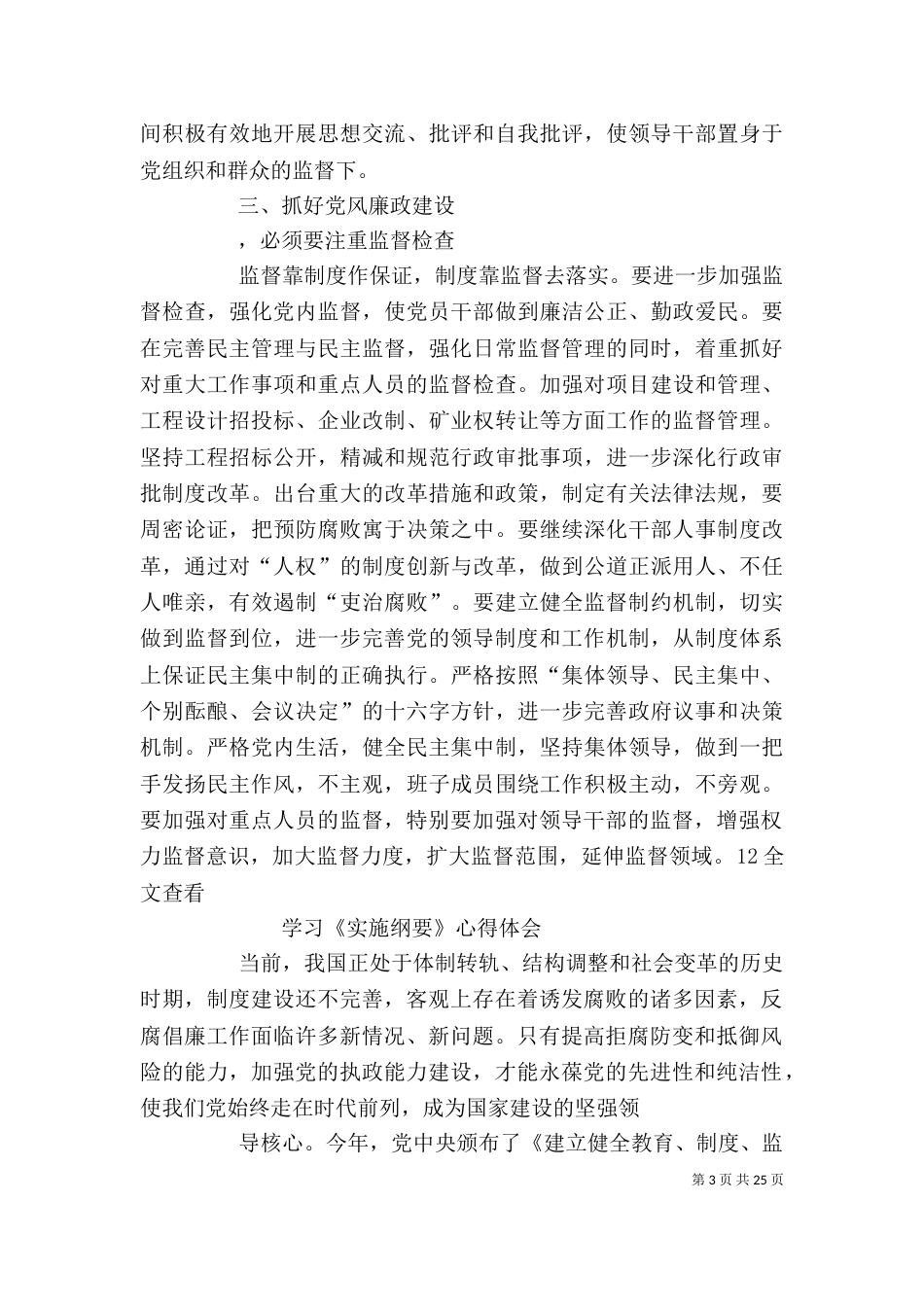 实施纲要心得体会_第3页