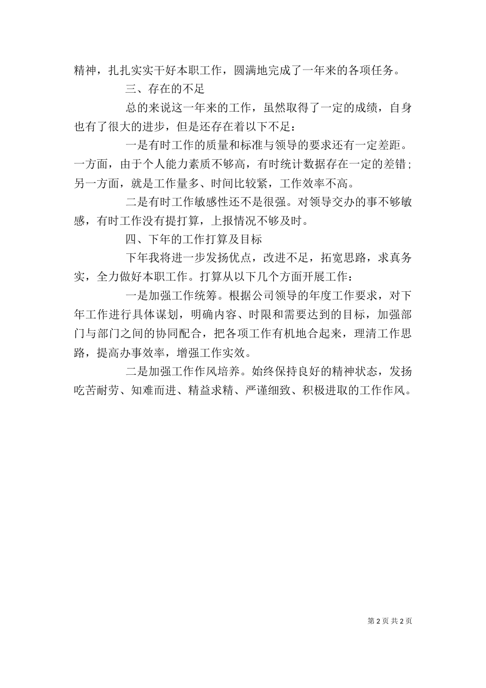 箱管员个人总结_第2页