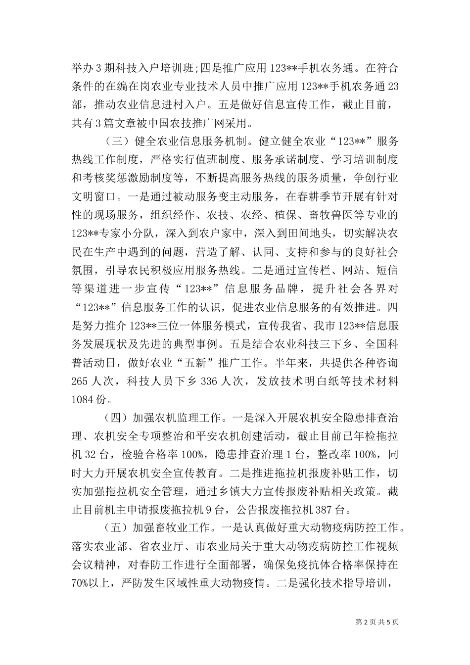 农林水利局农业工作半年总结_第2页