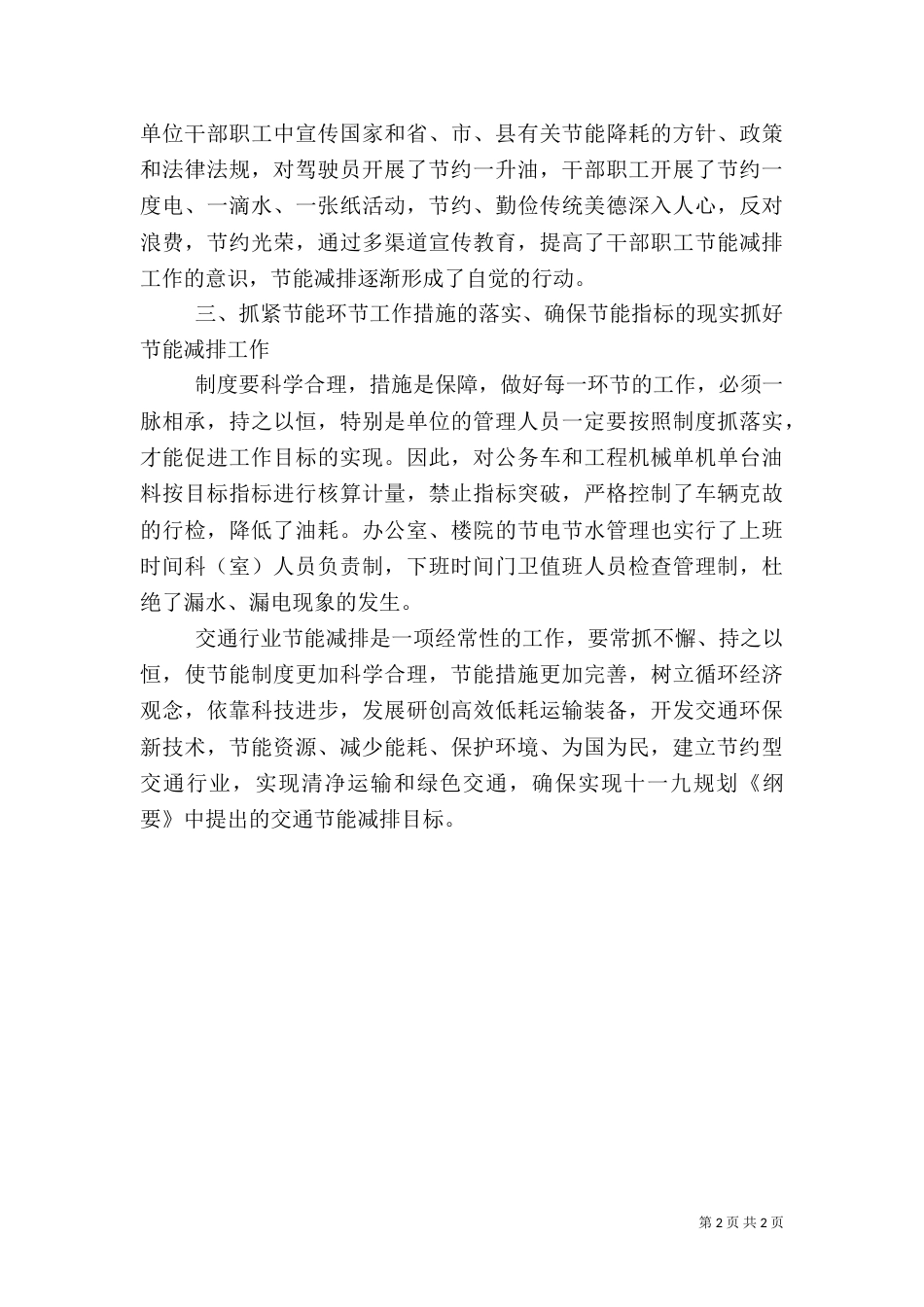 节能减排工作总结范文_第2页