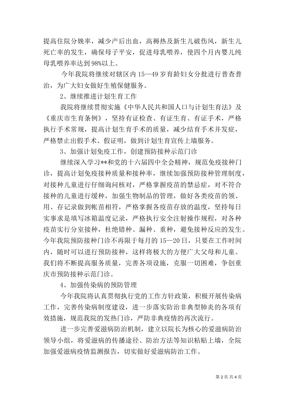 医院年度加强医政管理工作计划_第2页
