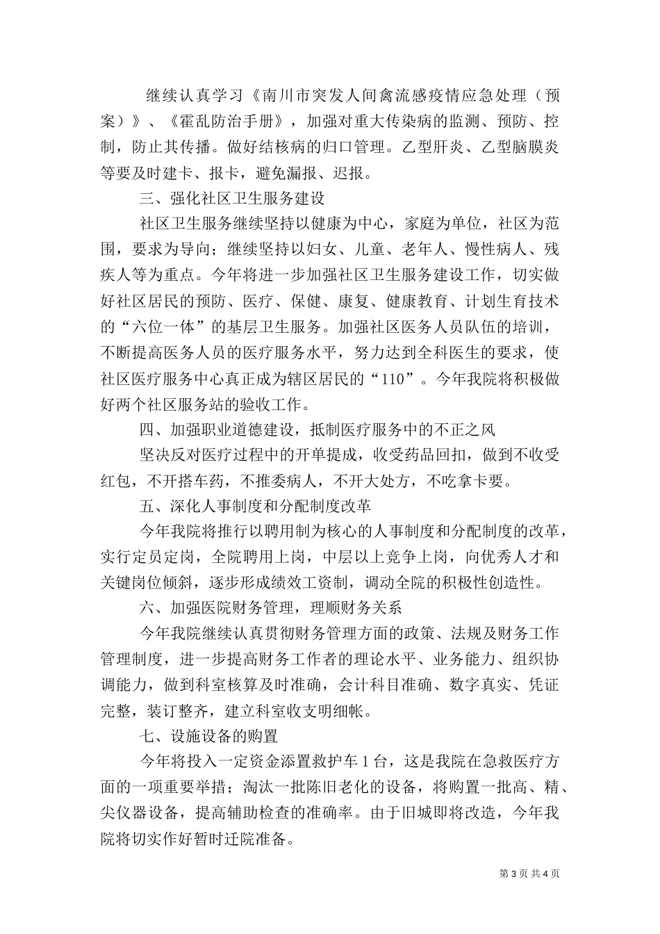 医院年度加强医政管理工作计划_第3页