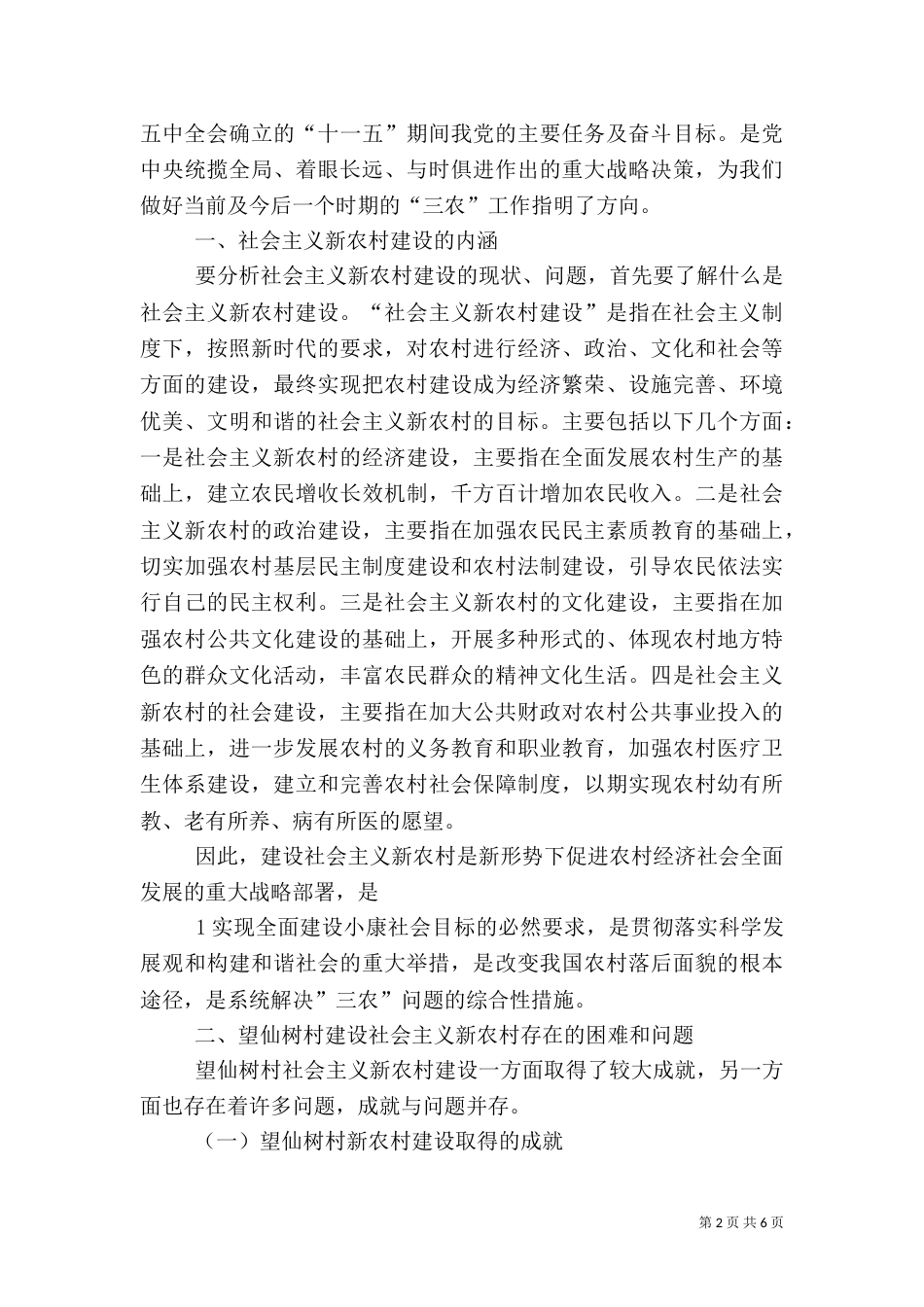 林业建设项目存在的主要问题与对策专题（三）_第2页