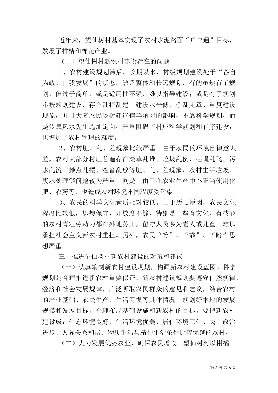 林业建设项目存在的主要问题与对策专题（三）_第3页