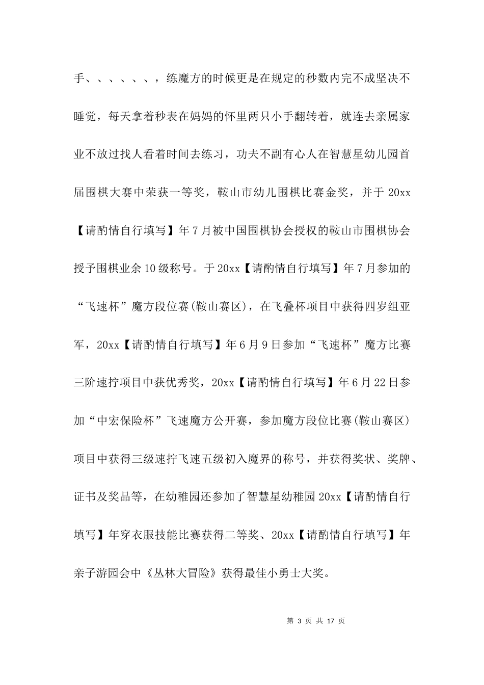 小学尊师孝亲美德少年事迹材料_第3页