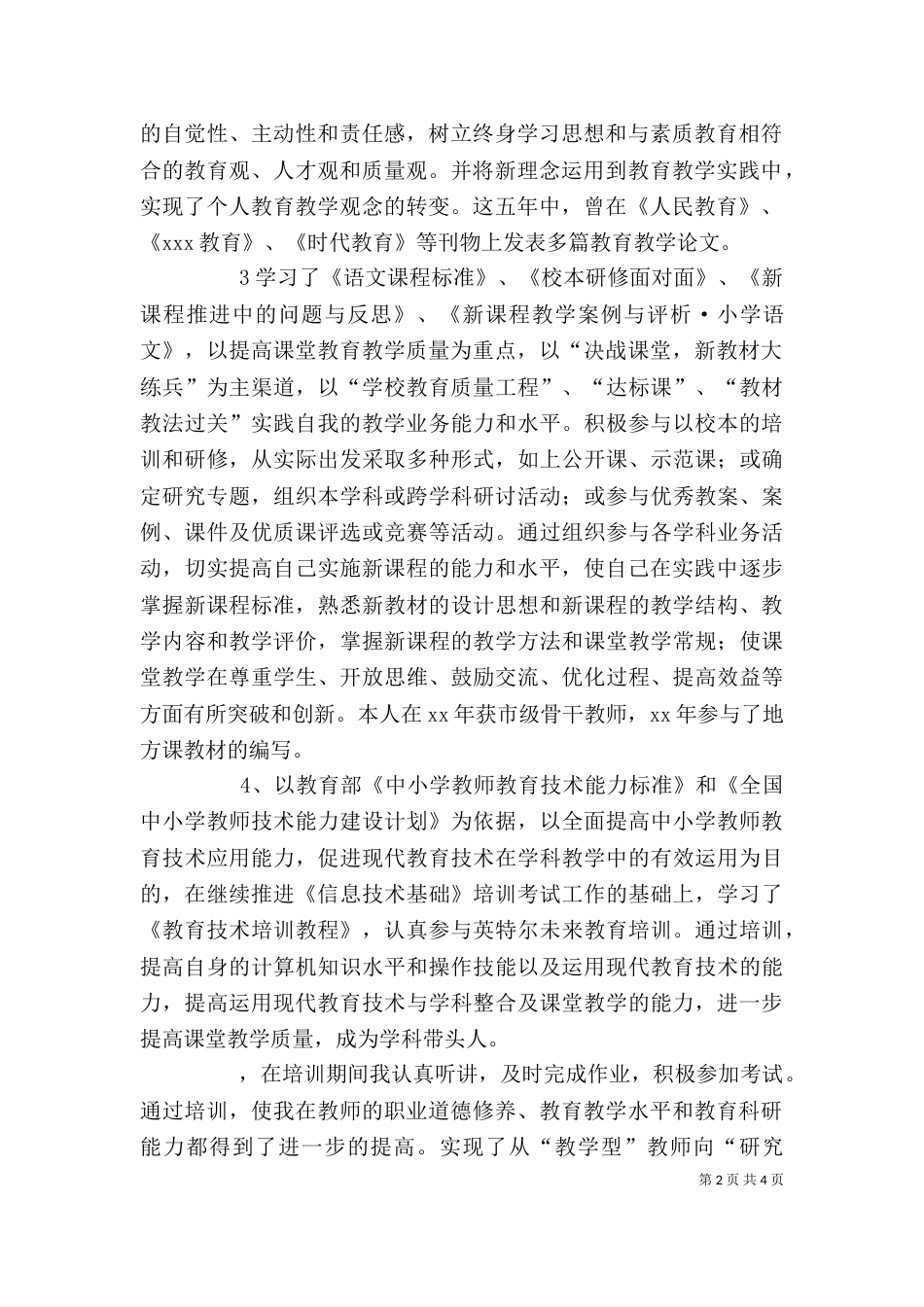 继续教育培训学习个人总结（一）_第2页