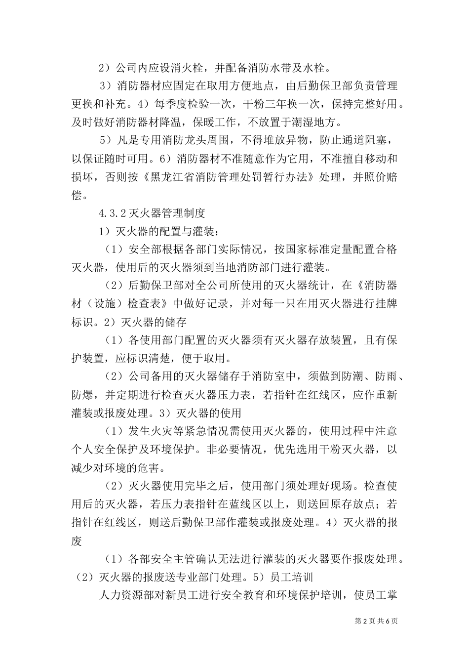 防火安全管理制度（二）_第2页