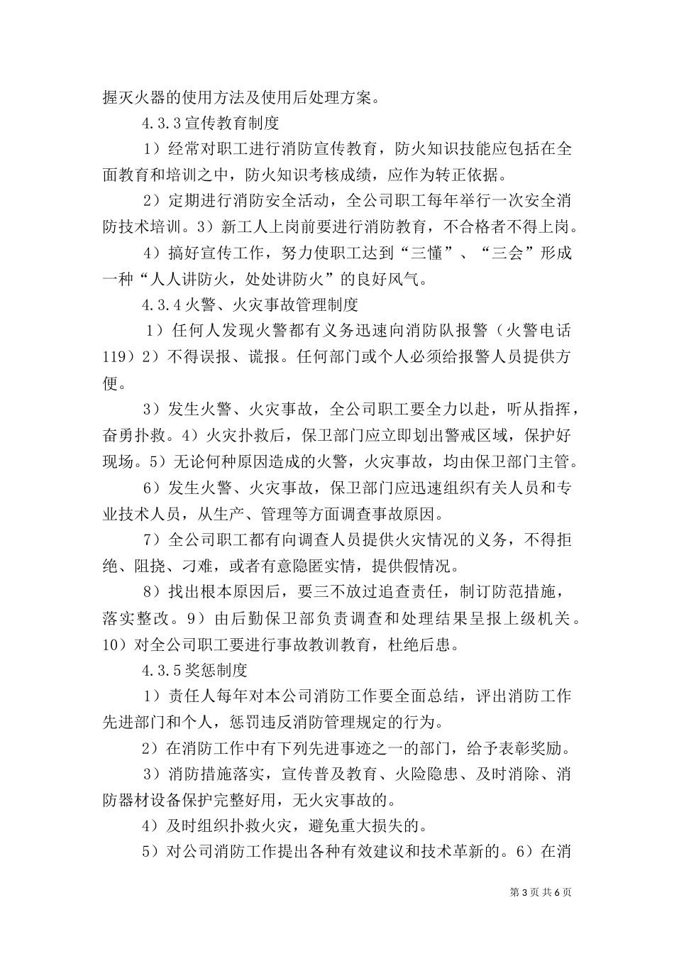 防火安全管理制度（二）_第3页