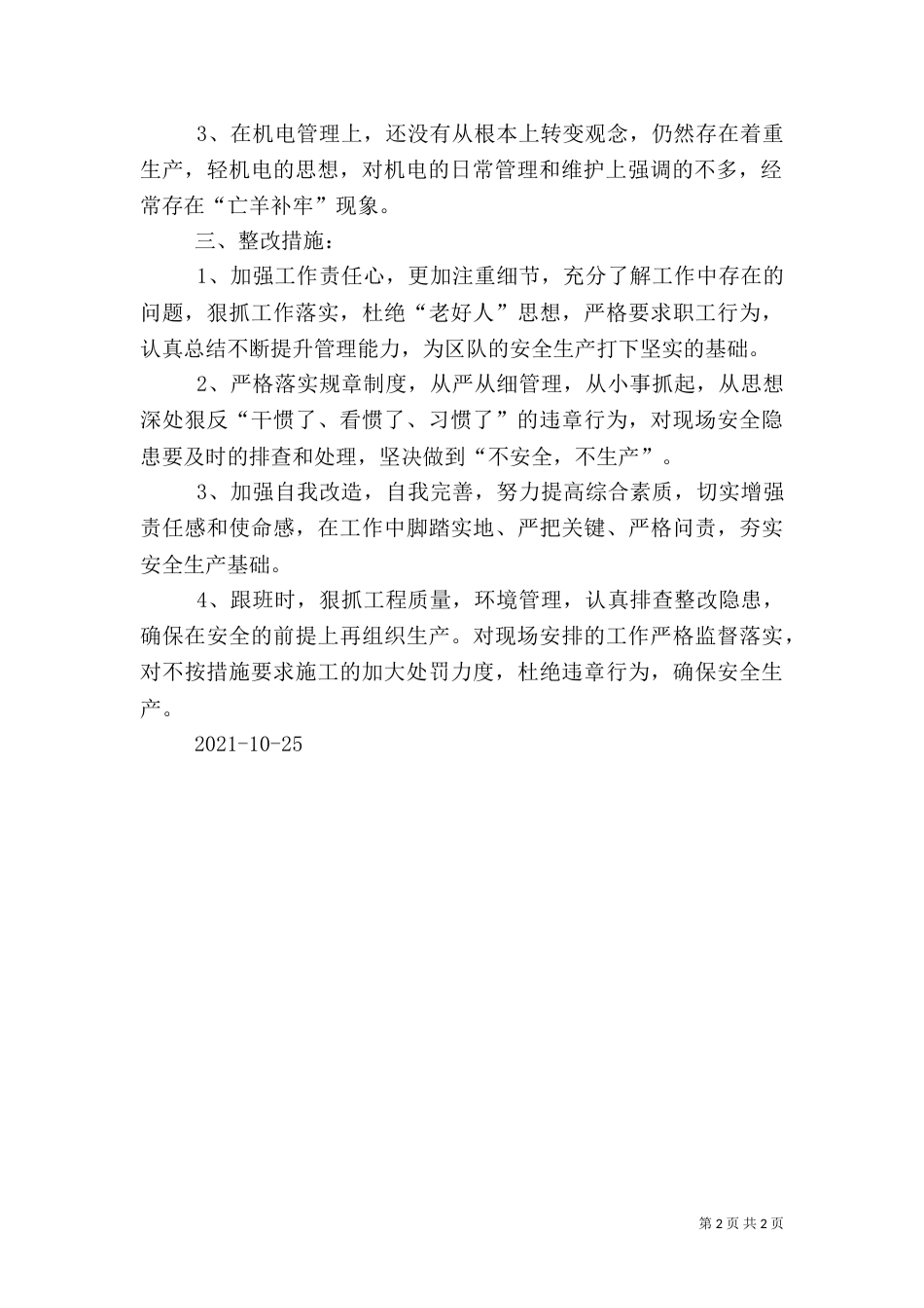 安全反思发言稿（二）_第2页
