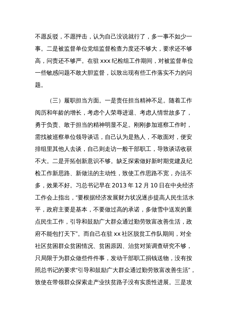 2024组织生活会发言提纲五篇范文_第2页