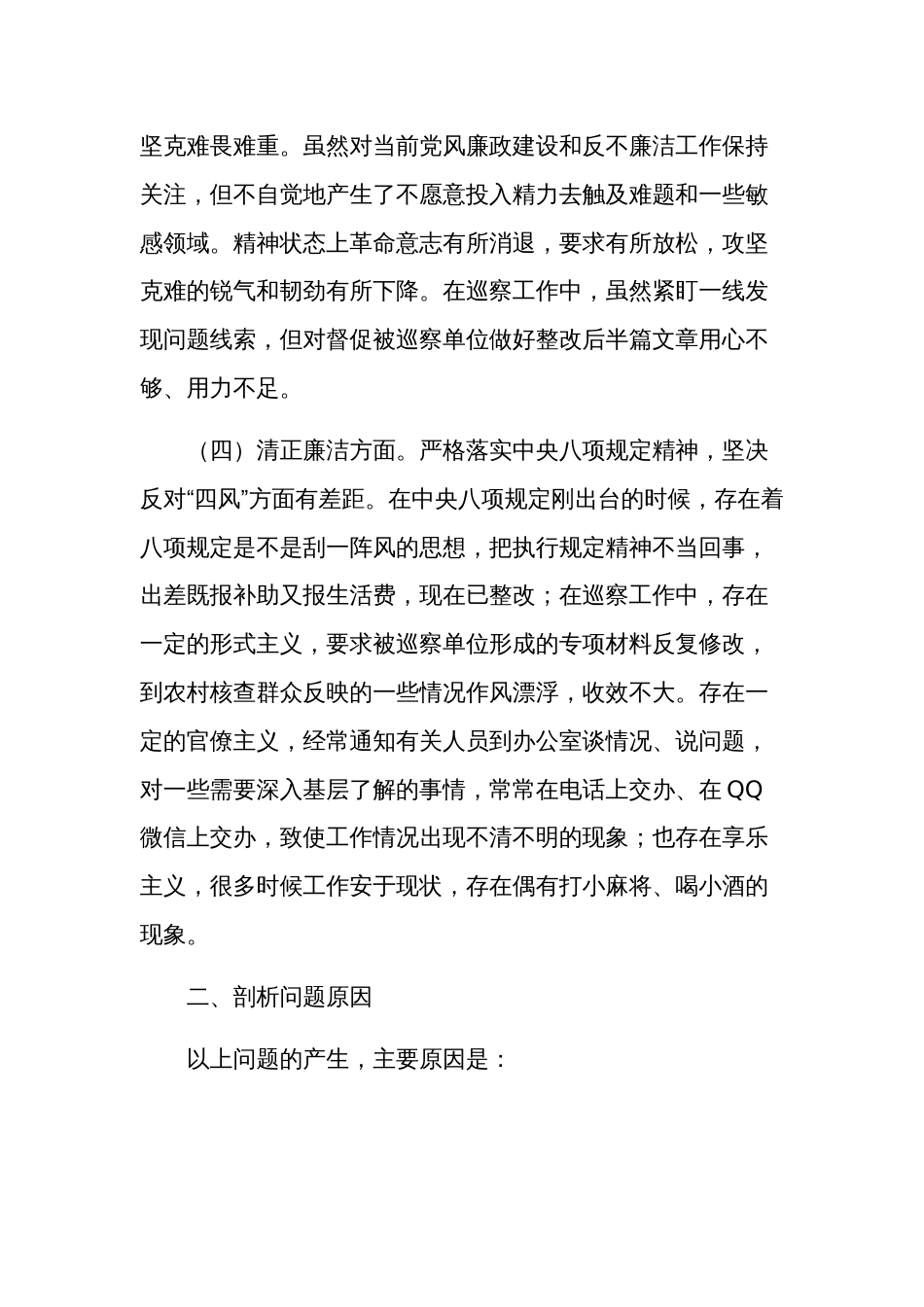 2024组织生活会发言提纲五篇范文_第3页
