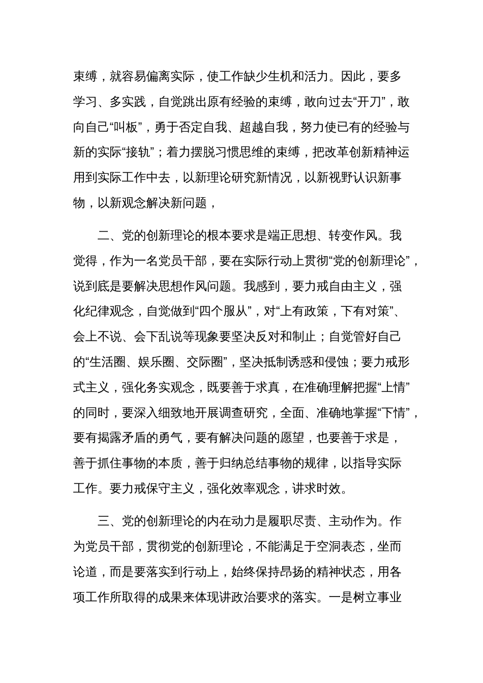 2024学习贯彻党的创新理论方面心得体会集合篇范文_第2页
