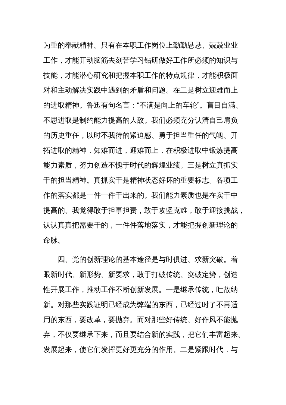 2024学习贯彻党的创新理论方面心得体会集合篇范文_第3页