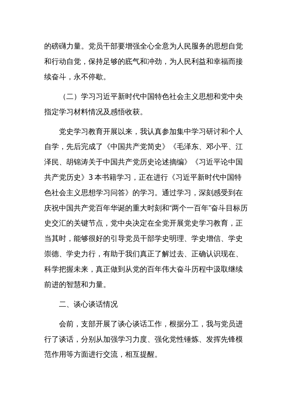 2024年度组织生活会发言材料多篇范文_第2页