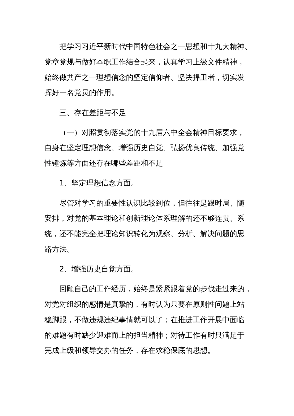 2024年度组织生活会发言材料多篇范文_第3页