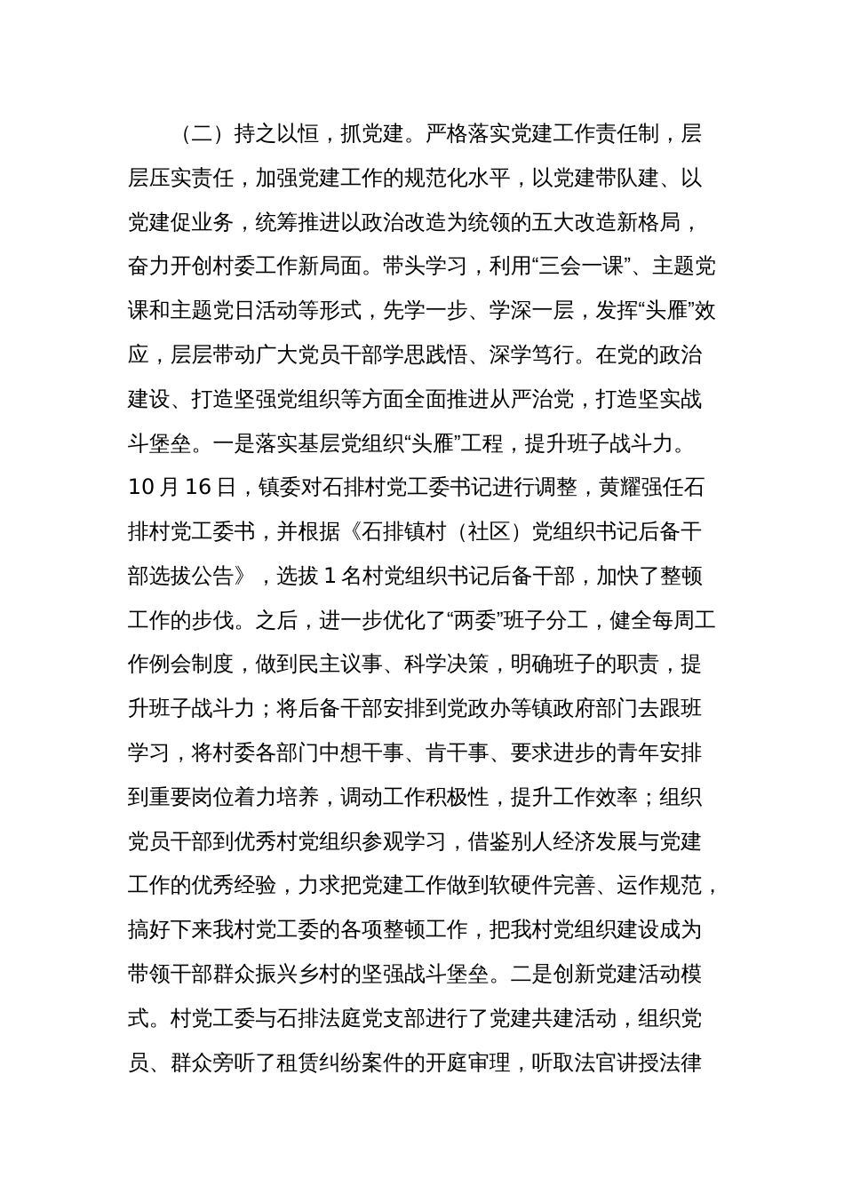 2023领导干部组织生活会发言材料六篇合集_第2页