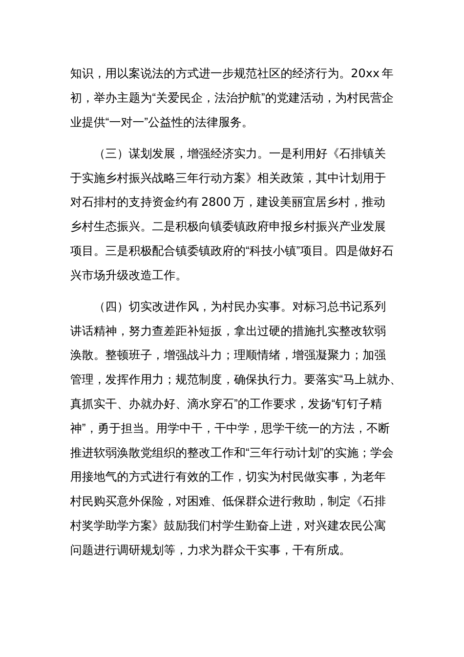 2023领导干部组织生活会发言材料六篇合集_第3页
