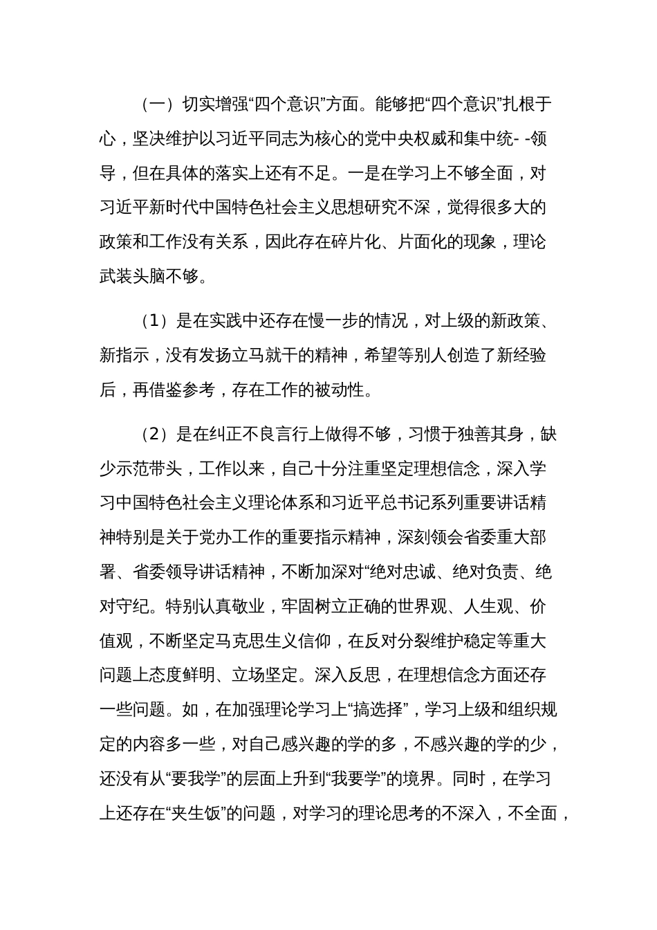 关于以案明纪以案促改专题民主组织生活会个人对照检查自我剖析材料三篇范文_第2页