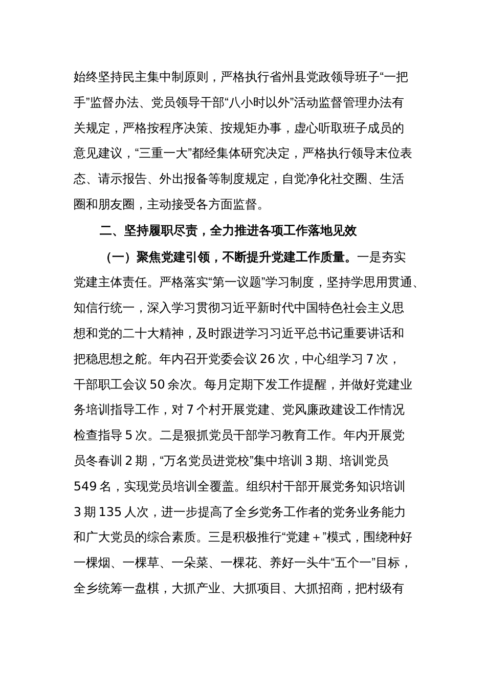 2023年乡党委书记个人述职报告范文_第2页