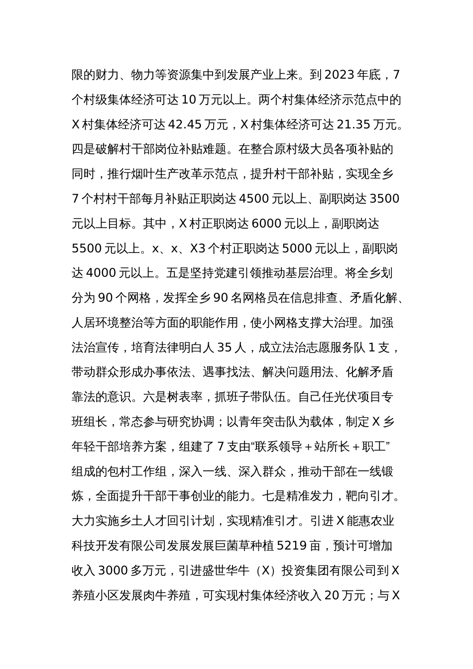 2023年乡党委书记个人述职报告范文_第3页