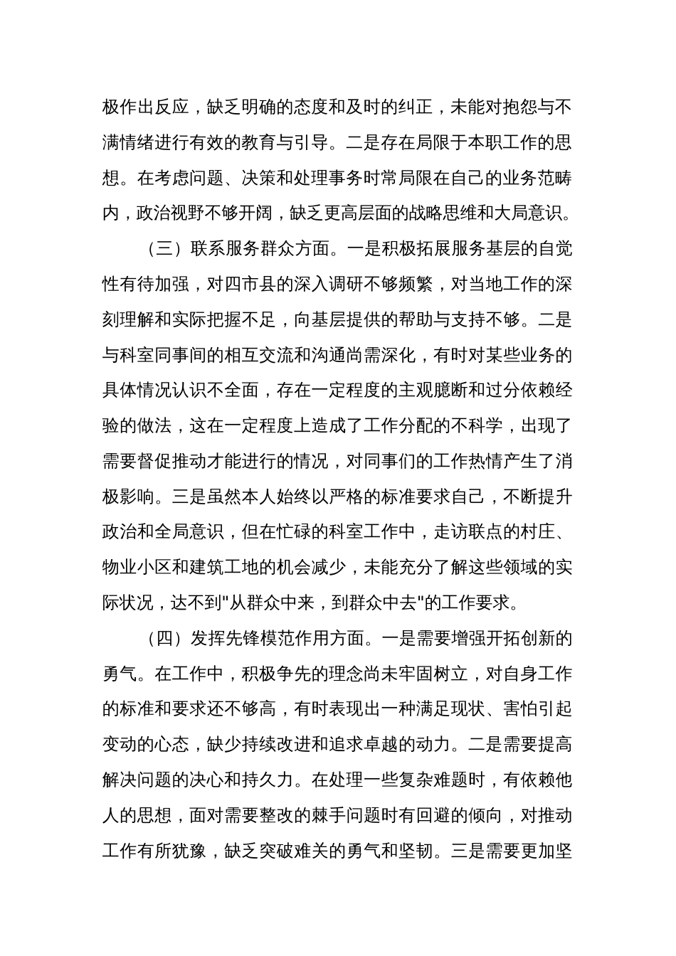 2024年度组织生活会（创新理论、党性修养、服务群众、先锋模范）发言提纲多篇范文_第2页