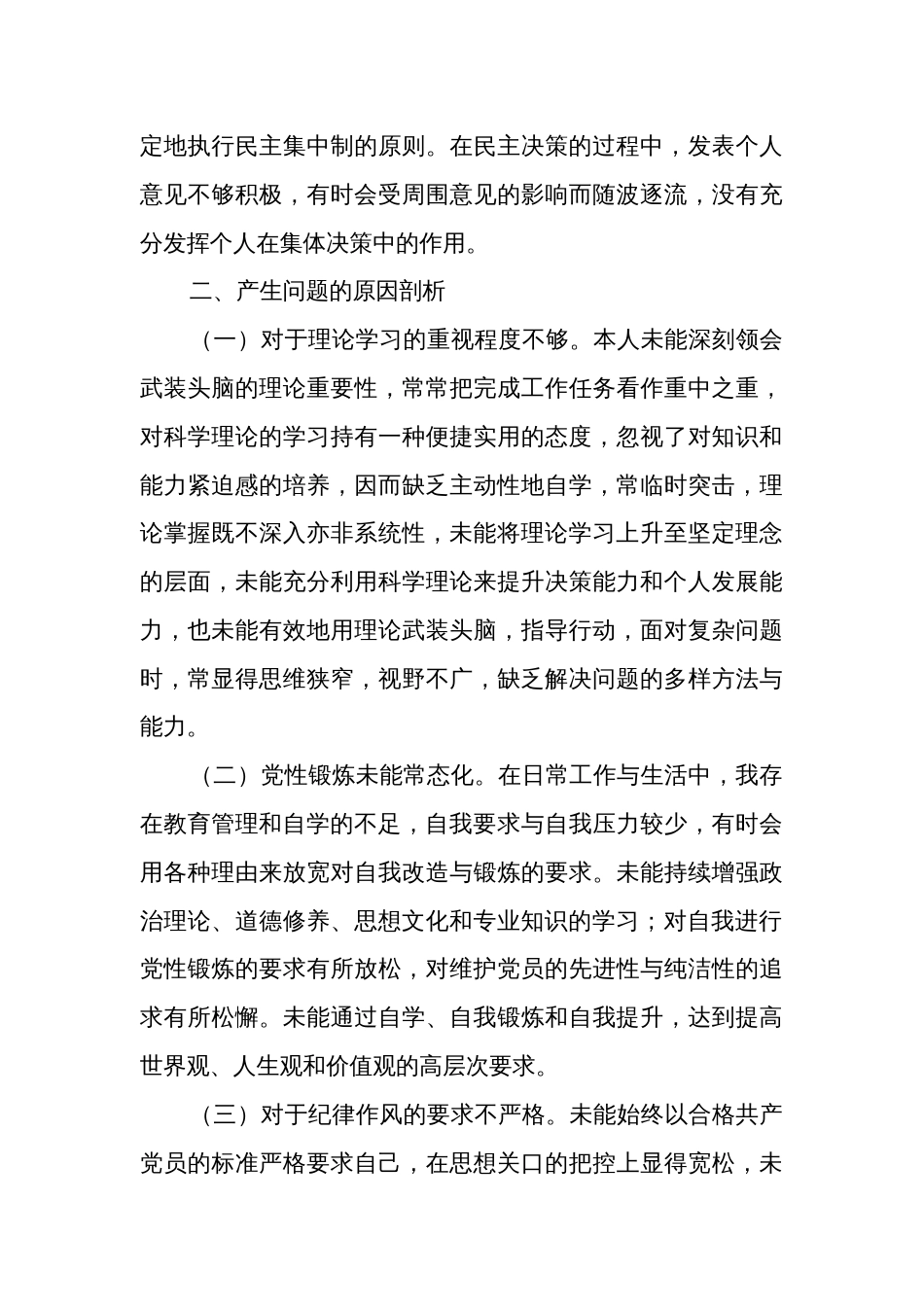 2024年度组织生活会（创新理论、党性修养、服务群众、先锋模范）发言提纲多篇范文_第3页