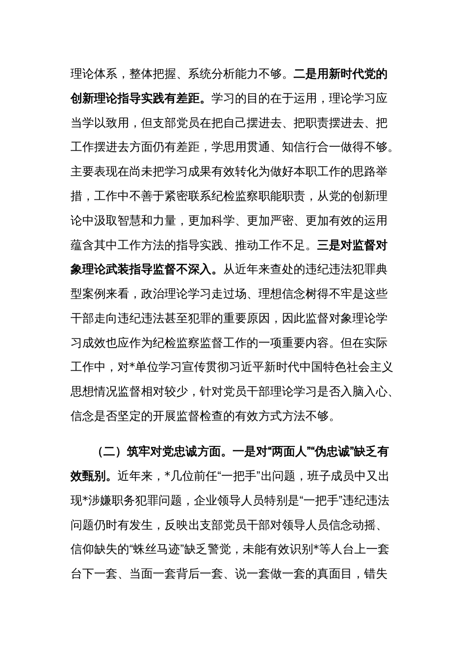2024纪委主题教育暨教育整顿组织生活会（化理论武装、筑牢对党忠诚、锤炼过硬作风、勇于担当作为等）对照检查材料多篇范文_第2页