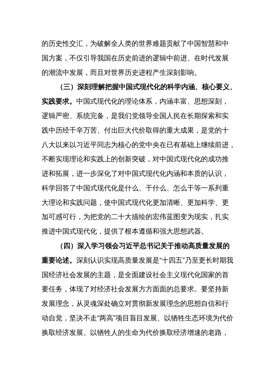 2024年党组理论学习中心组学习计划文稿_第3页