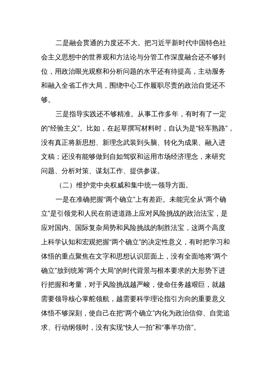 2024关于机关过紧日子、厉行节约反对浪费”等方面存在的问题不足及差距和整改措施工作方面存在的问题多篇范文_第2页