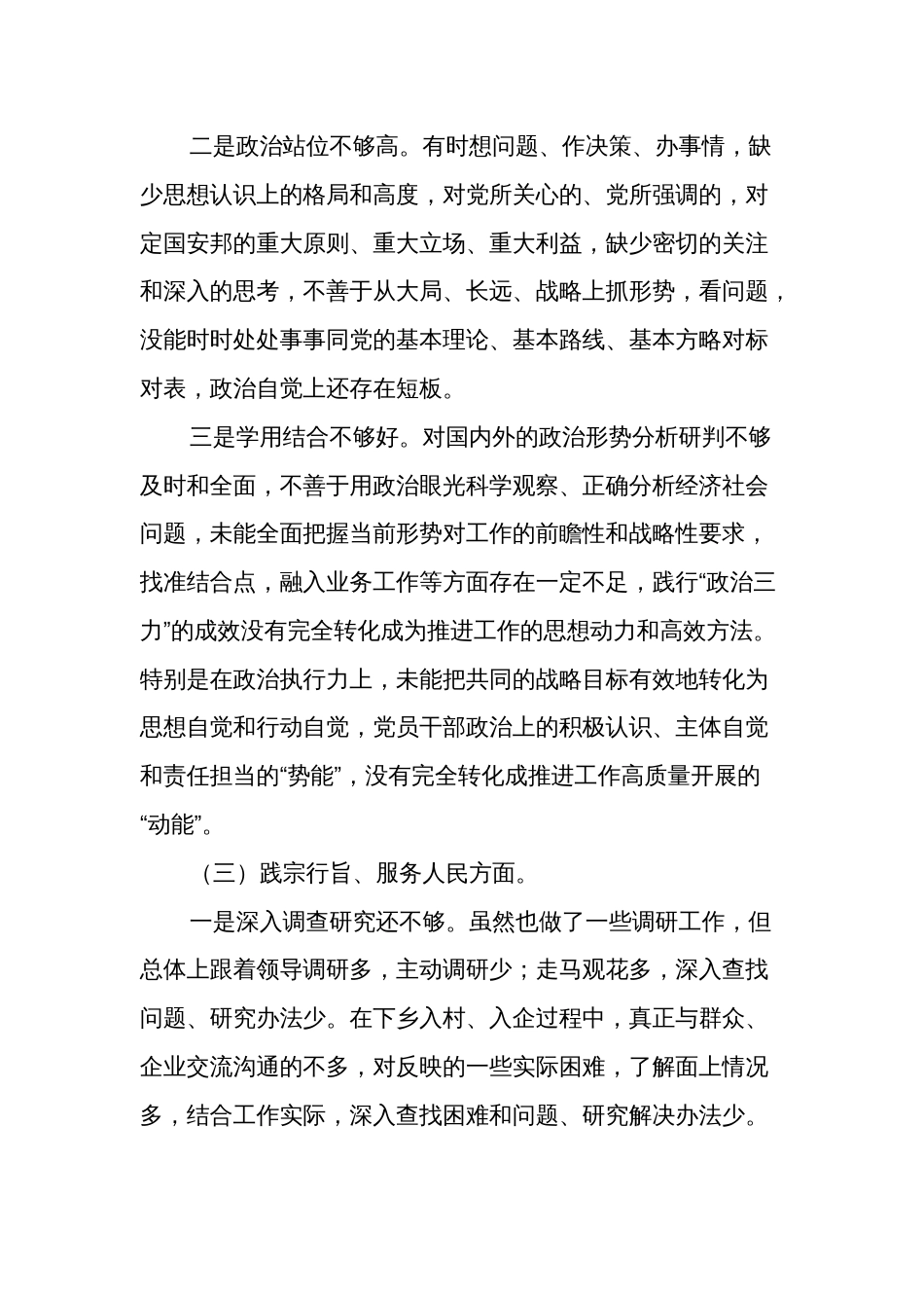 2024关于机关过紧日子、厉行节约反对浪费”等方面存在的问题不足及差距和整改措施工作方面存在的问题多篇范文_第3页