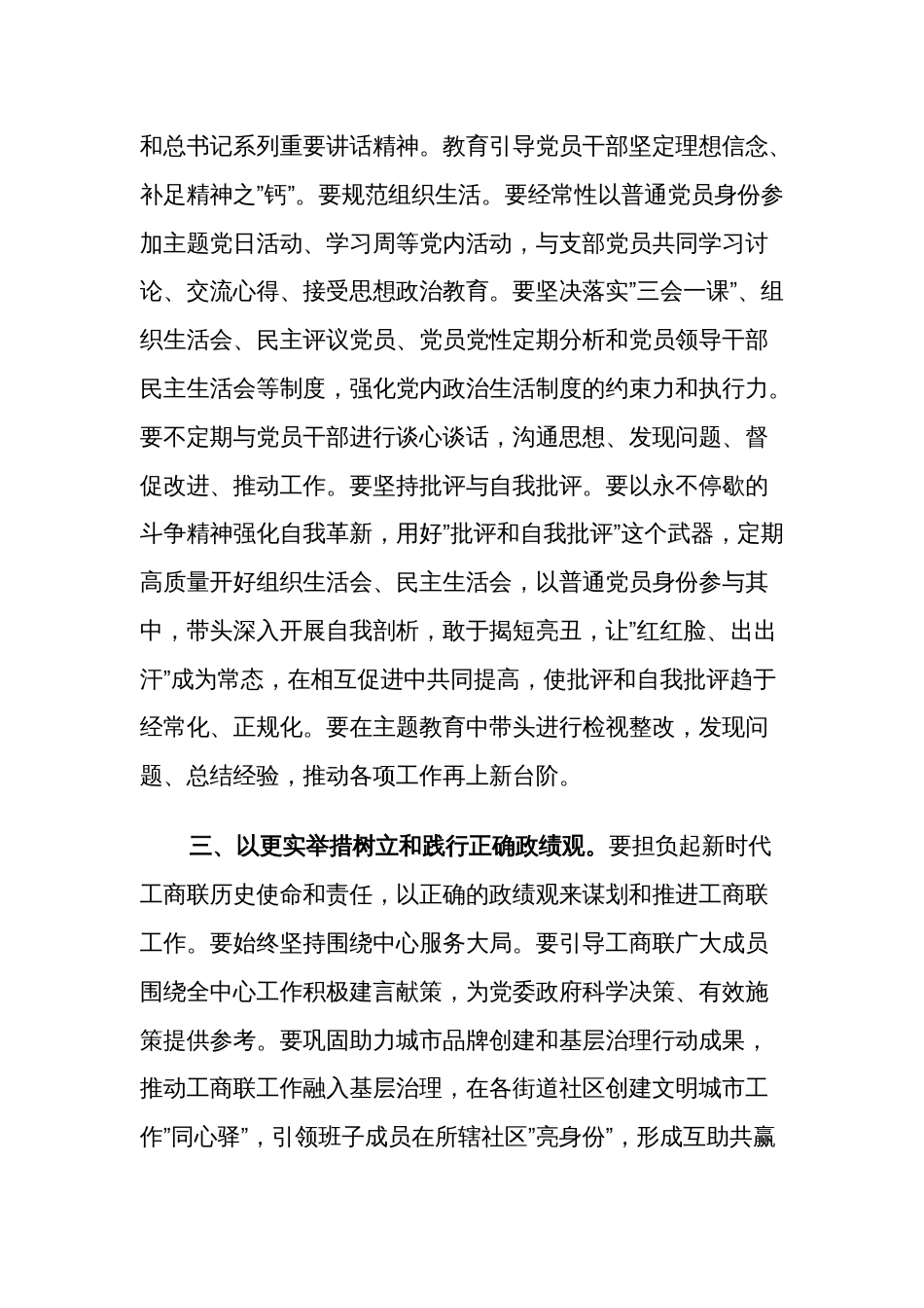 2023在理论中心组上关于严肃党内政治生活、践行正确政绩观的交流发言汇篇_第3页