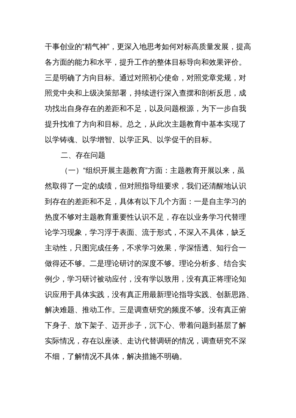 2024组织开展主题教育方面存在的问题及整改措施组织生活会剖析材料多篇范文_第2页