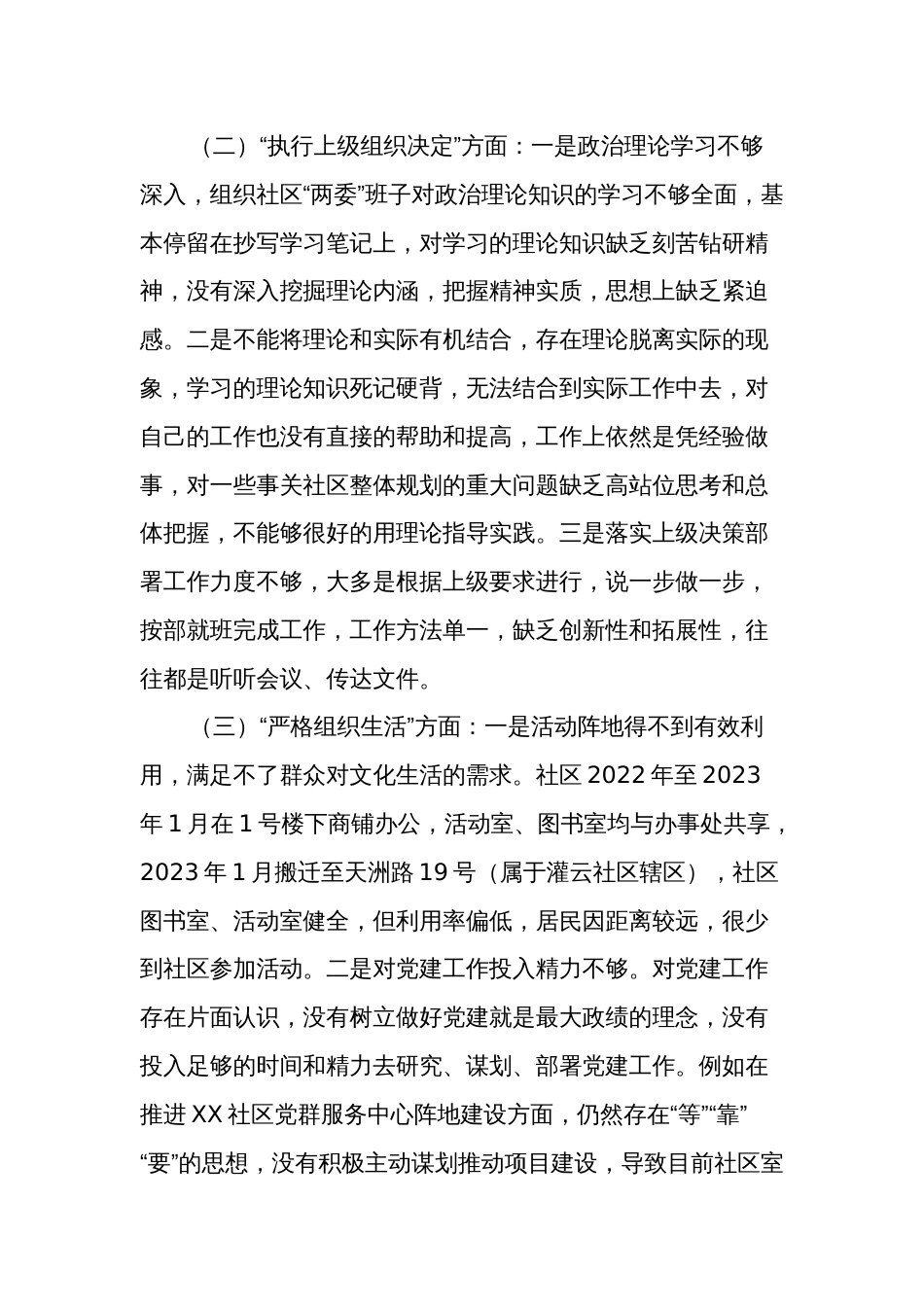 2024组织开展主题教育方面存在的问题及整改措施组织生活会剖析材料多篇范文_第3页