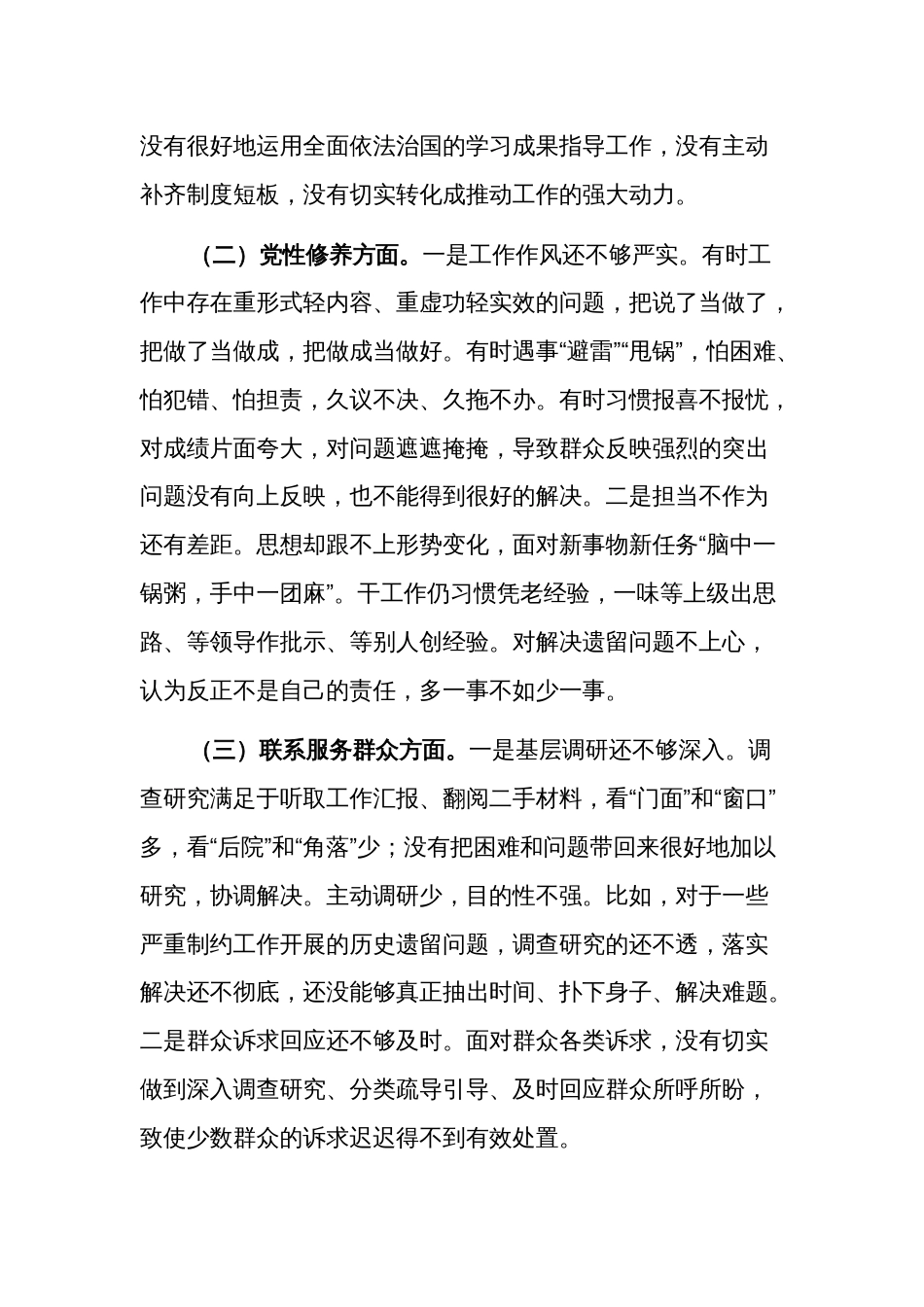 2024年度专题组织生活会个人对照检查发言问题剖析材料集合篇范文_第2页
