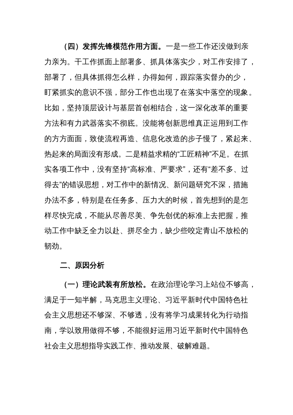 2024年度专题组织生活会个人对照检查发言问题剖析材料集合篇范文_第3页
