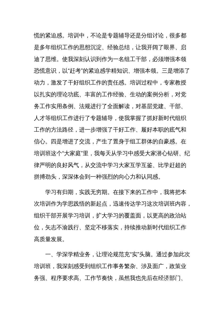 2024组工干部强素质提能力专题培训班学习心得6篇感想_第2页