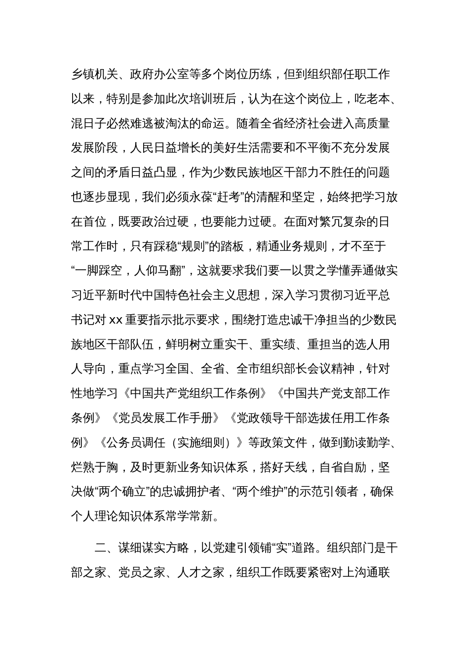 2024组工干部强素质提能力专题培训班学习心得6篇感想_第3页