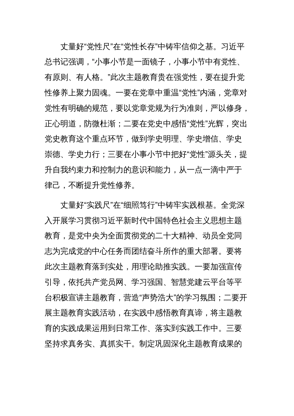 2024年度主题教育学习心得感悟多篇文稿_第2页