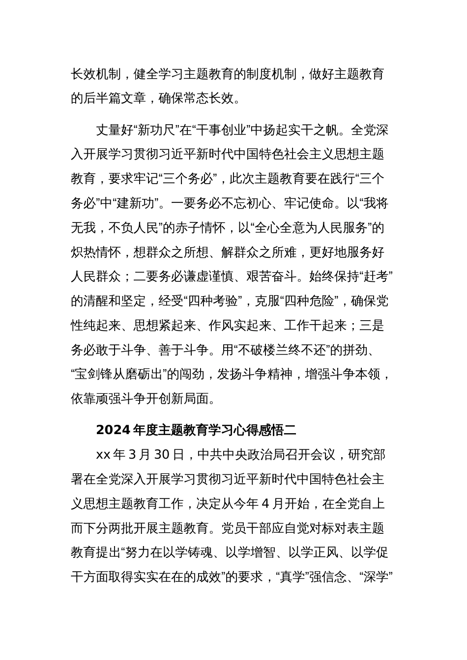 2024年度主题教育学习心得感悟多篇文稿_第3页