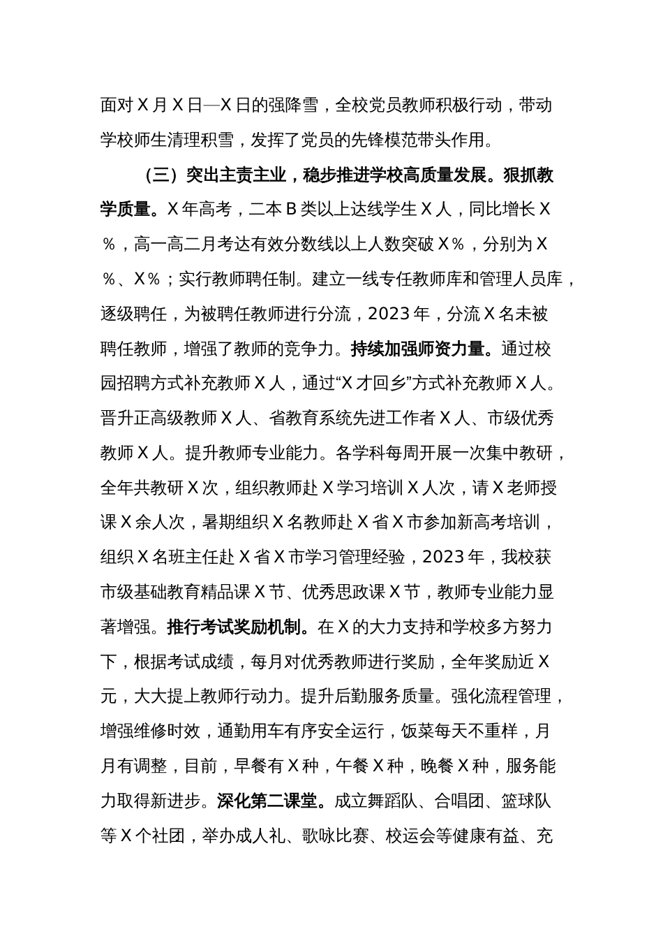 2023年学校党支部书记抓基层党建工作述职报告范文_第3页