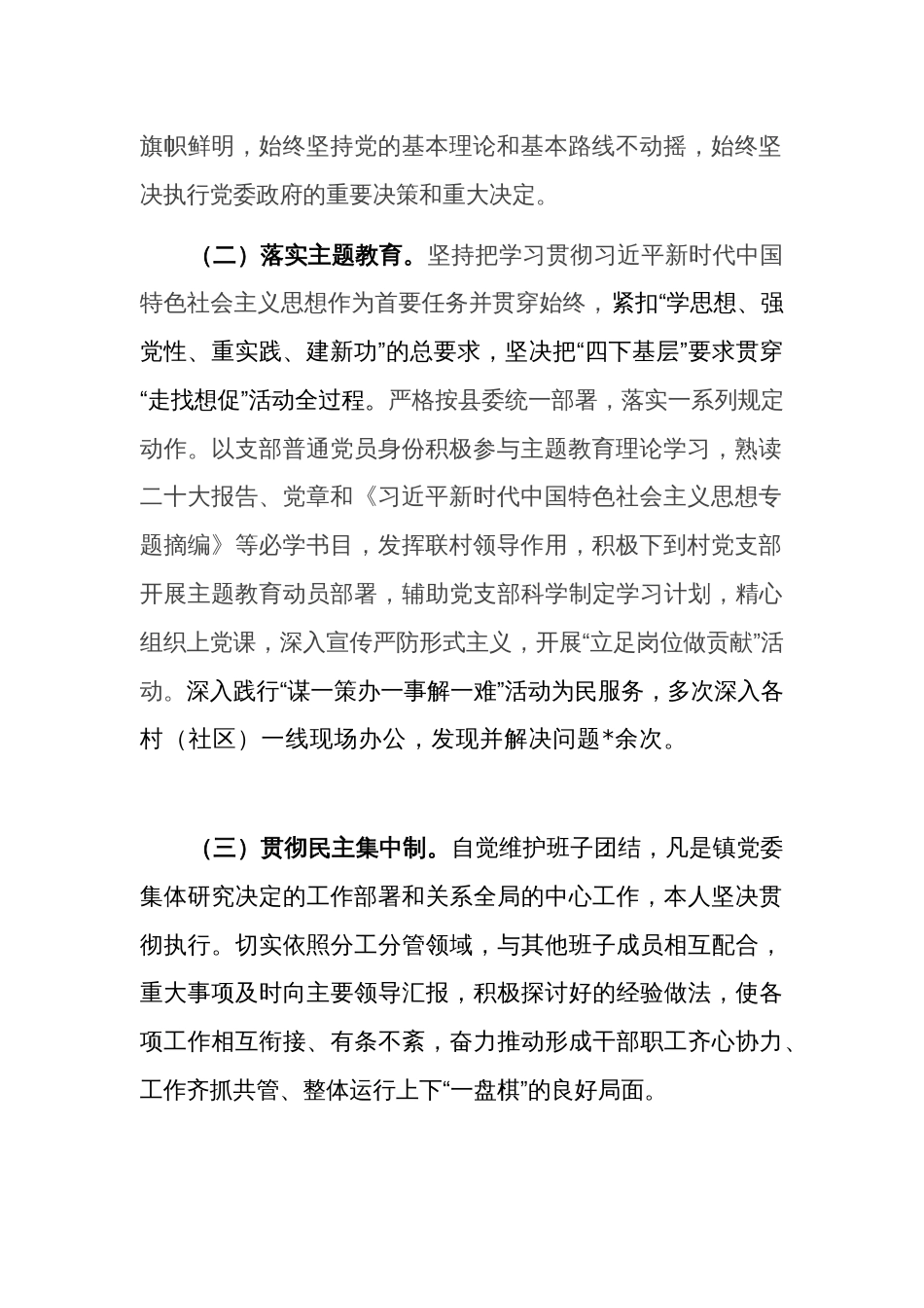 镇党委副书记述职述廉述德报告2023_第2页