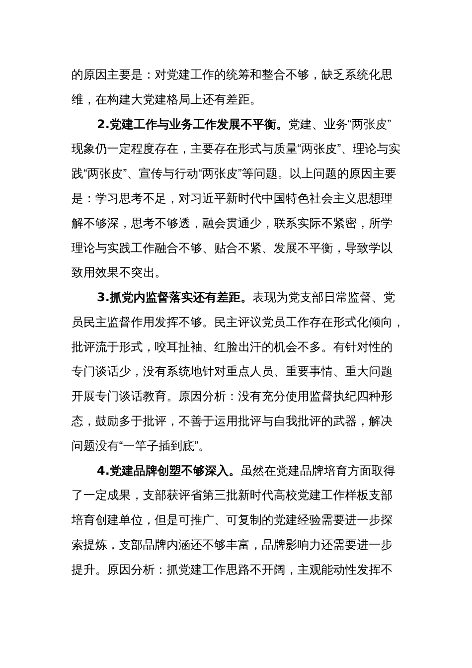 2023年度学校党组织书记抓基层党建工作述职报告两篇范文_第3页