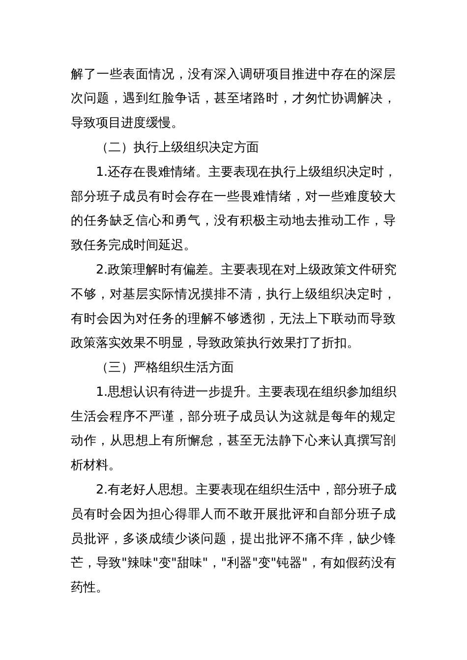 2023年党支部学习贯彻主题教育专题组织生活会班子围绕六个方面对照检查材料合集篇_第2页