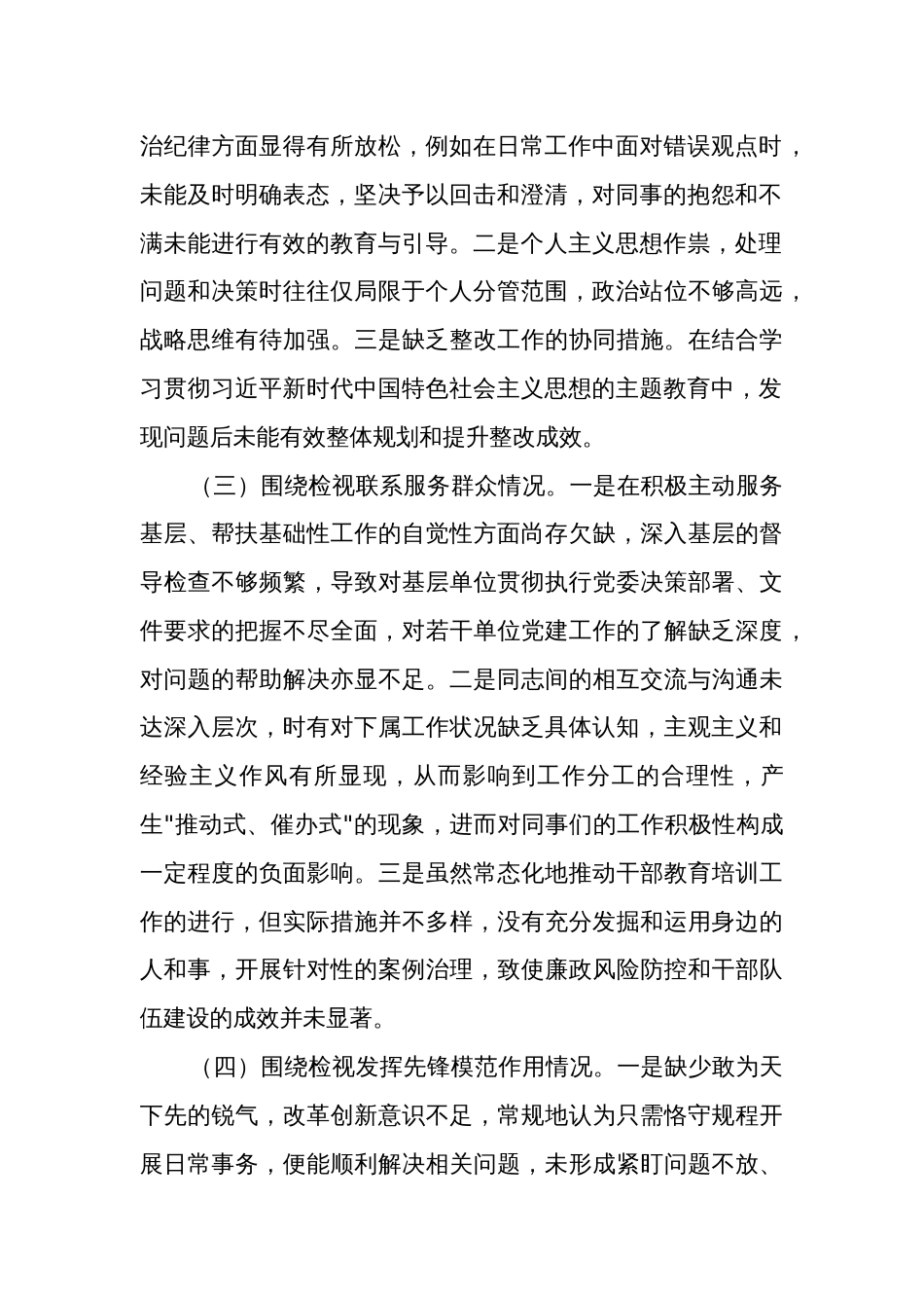 2024主题教育专题组织生活会个人围绕检视四个方面个人对照检查合集篇_第2页