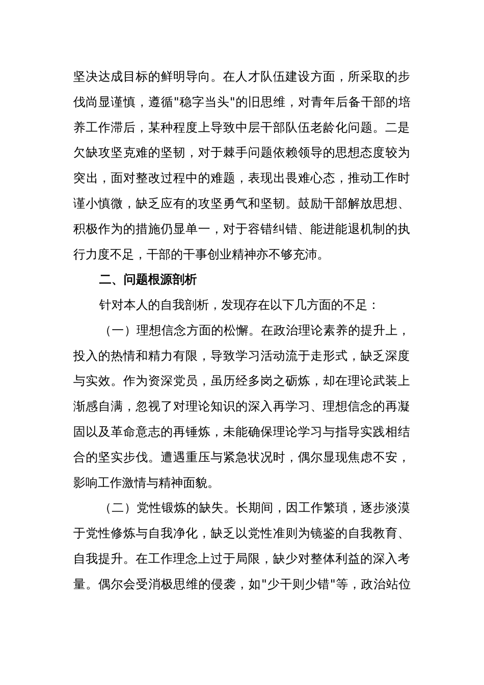 2024主题教育专题组织生活会个人围绕检视四个方面个人对照检查合集篇_第3页