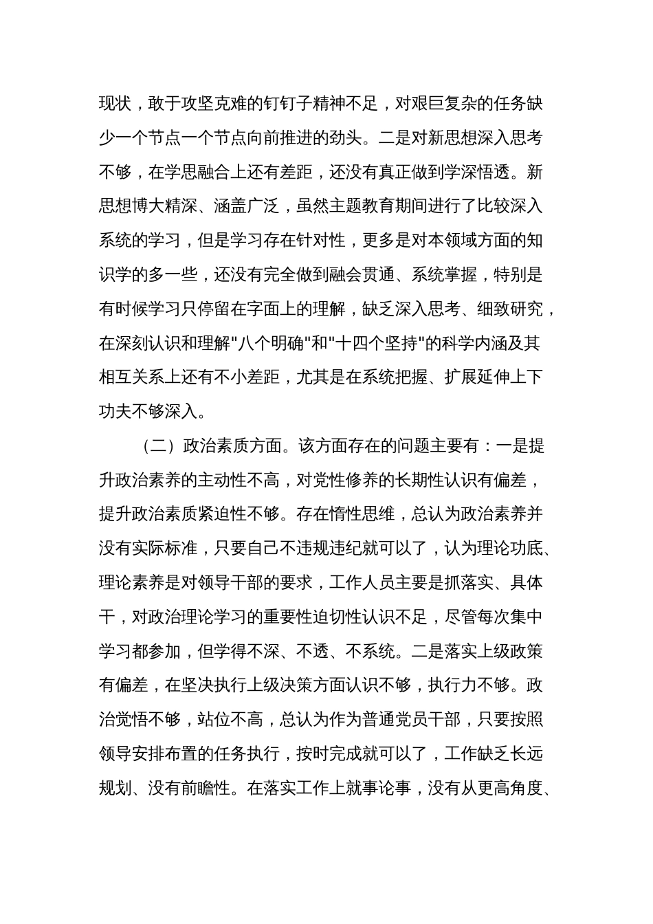 主题教育专题组织生活会个人对照理论学习、政治素质、能力本领、担当作为、工作作风、廉洁自律6个方面对照检查材料汇篇_第2页