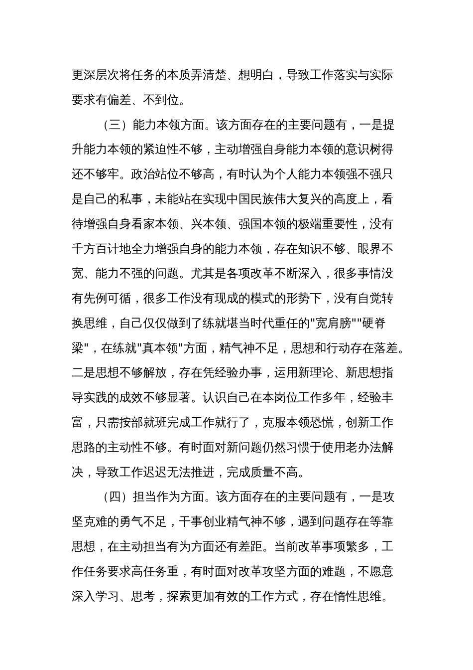 主题教育专题组织生活会个人对照理论学习、政治素质、能力本领、担当作为、工作作风、廉洁自律6个方面对照检查材料汇篇_第3页