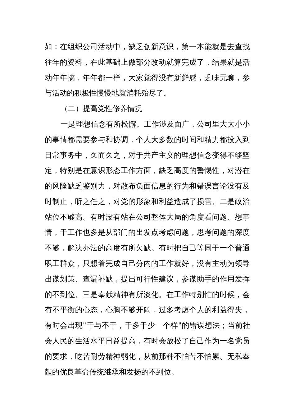 2024年度公司党委主题教育专题组织生活会个人围绕四个方面对照检查两篇_第3页